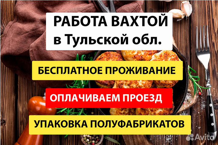 Вахта 20 смен с проживанием в Тульской области