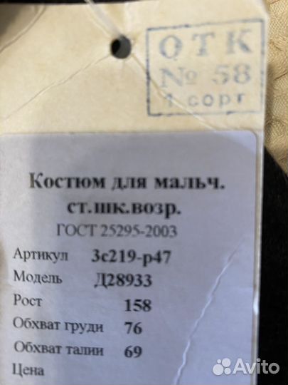 Костюм брючный детский на мальчика