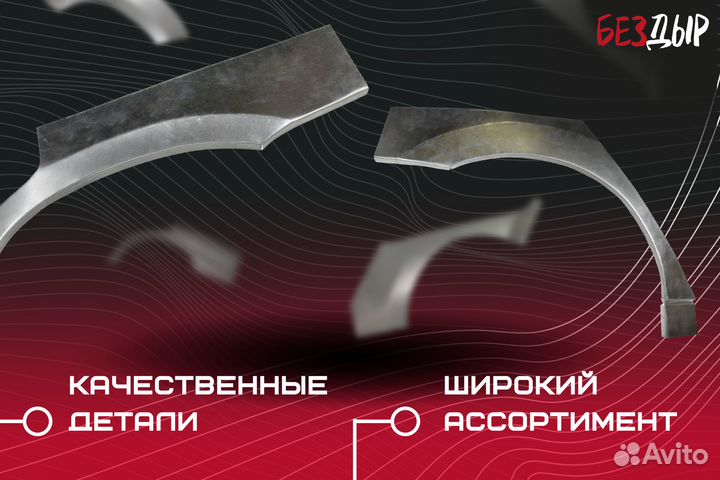 Кузовная арка Chevrolet Aveo T200 правая