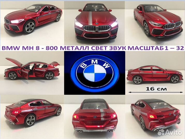 Коллекционная металлическая модель BMW 8. Х5. 1-24