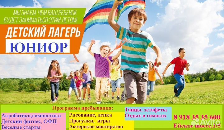 Летний спортивно-оздоровительный лагерь