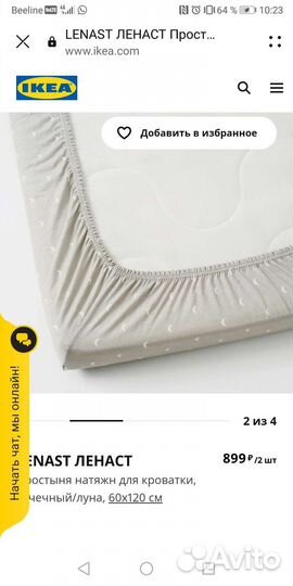 Простынь на резинке 120 60 IKEA