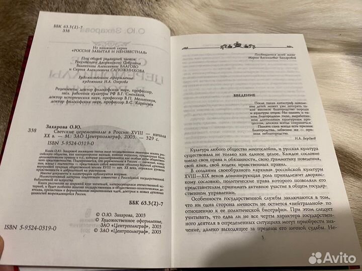 Светские церемониалы в России 18-20 вв