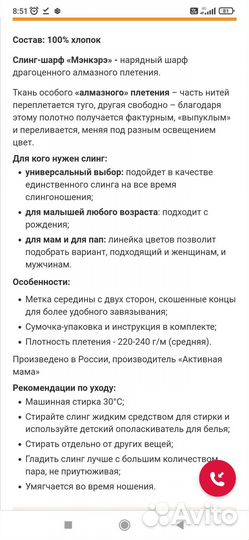 Слинг-шарф Мэнкэрэ