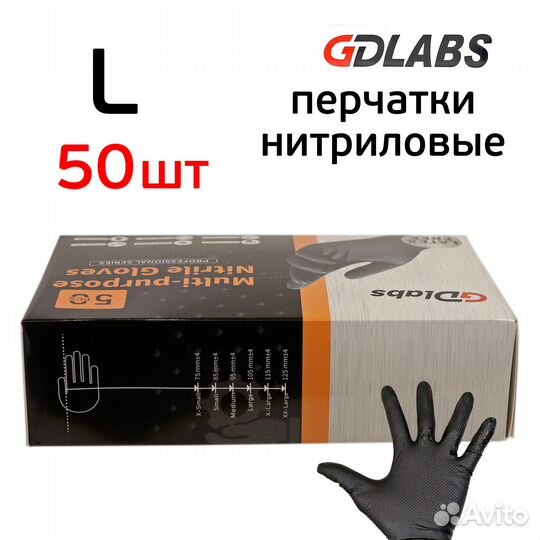 Перчатки нитриловые GDLabs (р.L; 50шт; черные) повышенной стойкости к растворителю
