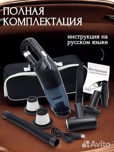 Автомобильный пылесос беспроводной, мощный