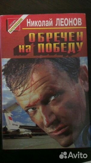 Н. Леонов, Игорь Крутов - криминальный детектив