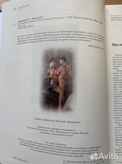 Сексуальные позиции