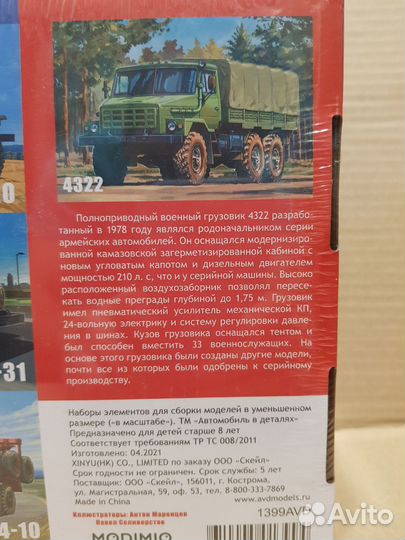 Truck 4322 Сборная модель AVD models