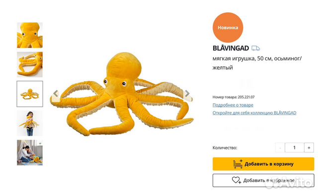 Осьминог из Икеа, серия Блавингад