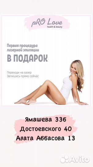 Лазерная эпиляция,крио, миостимуляция, массаж