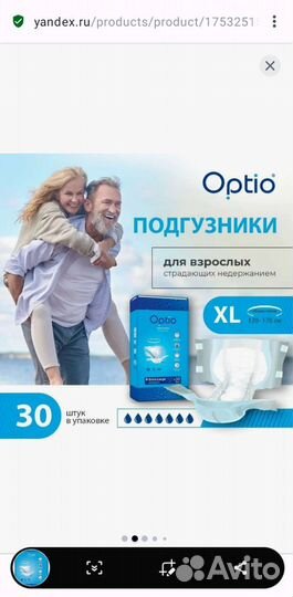 Подгузники для взрослых 4 оптио