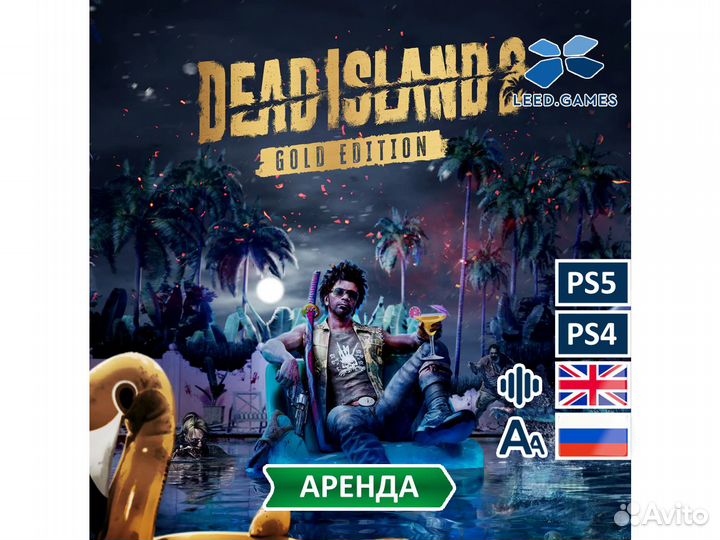 Dead Island 2 Прокат Gold Edition PS5 PS4 Аренда