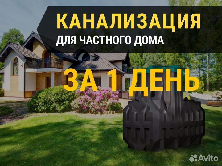 Лос. Автономная канализация. Септик