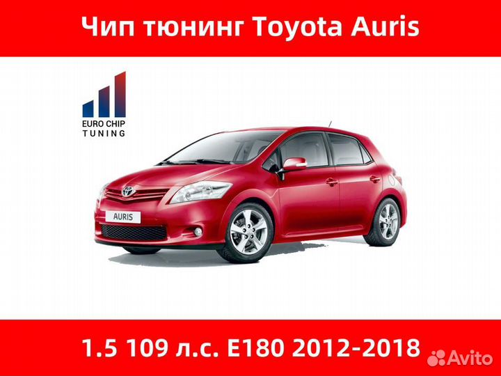 Чип тюнинг Toyota Auris 1.5 E180 109 лс