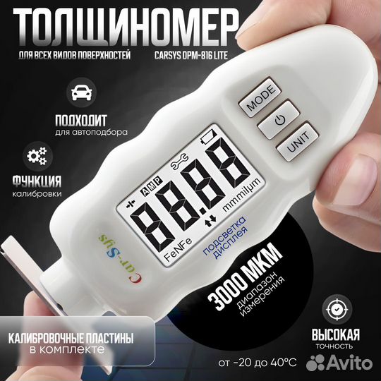 Толщиномер автомобильный carsys
