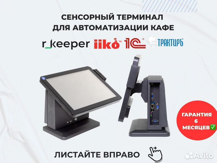 POS моноблок OL-P06 ресторан