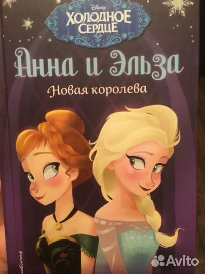Книга Анна и Эльза