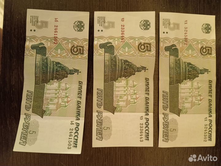 Купюры по 5 рублей