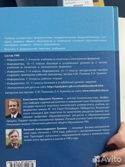 Информатика, учебник, 11 класс. Поляков
