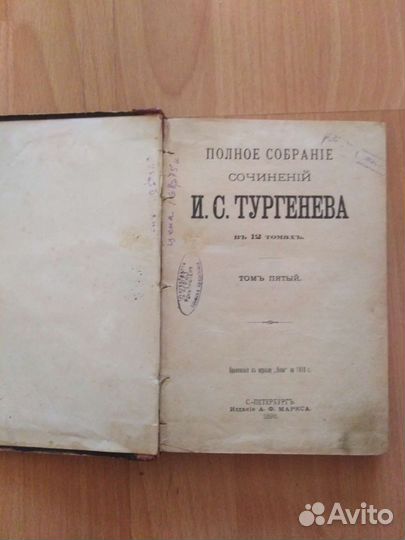 Старинная книга Тургенев