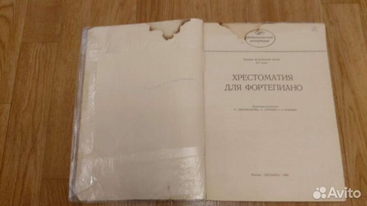 Хрестоматия для фортепиано 4, 5, 7 класс