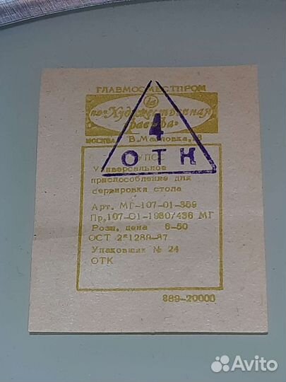 Крутящийся поднос