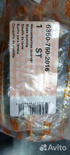 Втулка ножа