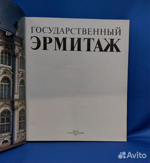 Книги Эрмитаж, Третьяковская галерея