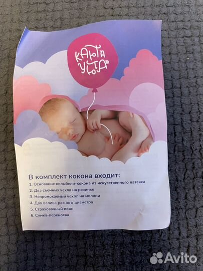 Кокон для новорожденных