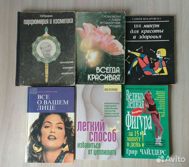 Книги красота, уход, фитнес, косметика