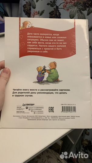 2 детские книги про чувства