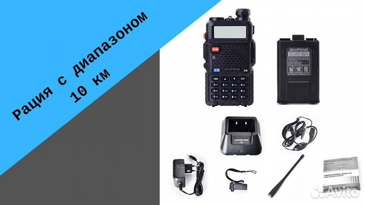 Рация Baofeng UV-5R