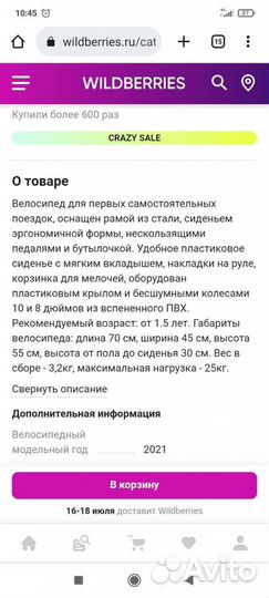 Трехколесный велосипед
