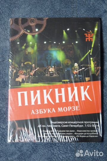 Пикник 