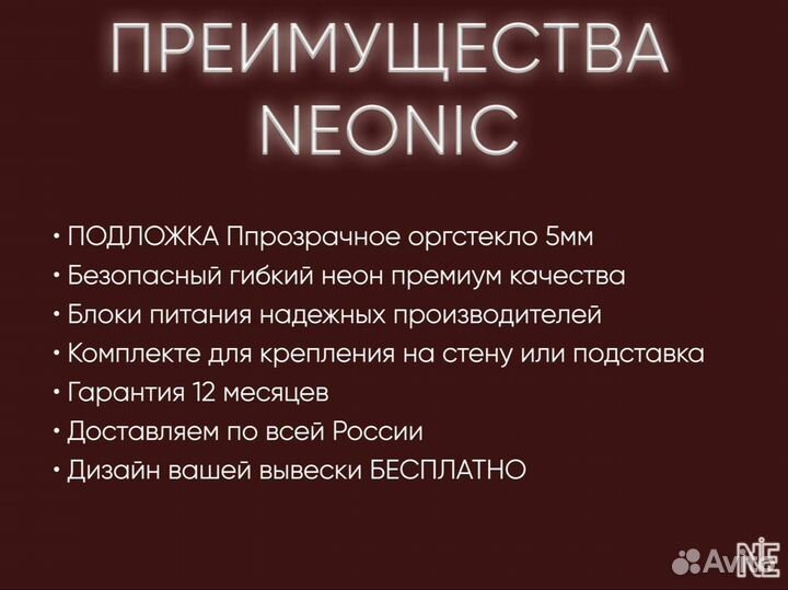 Неоновая вывеска в наличии и на заказ