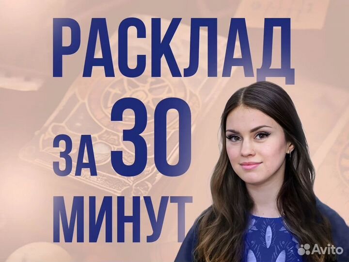 Таролог. Гадание на картах таро. Расклад таро