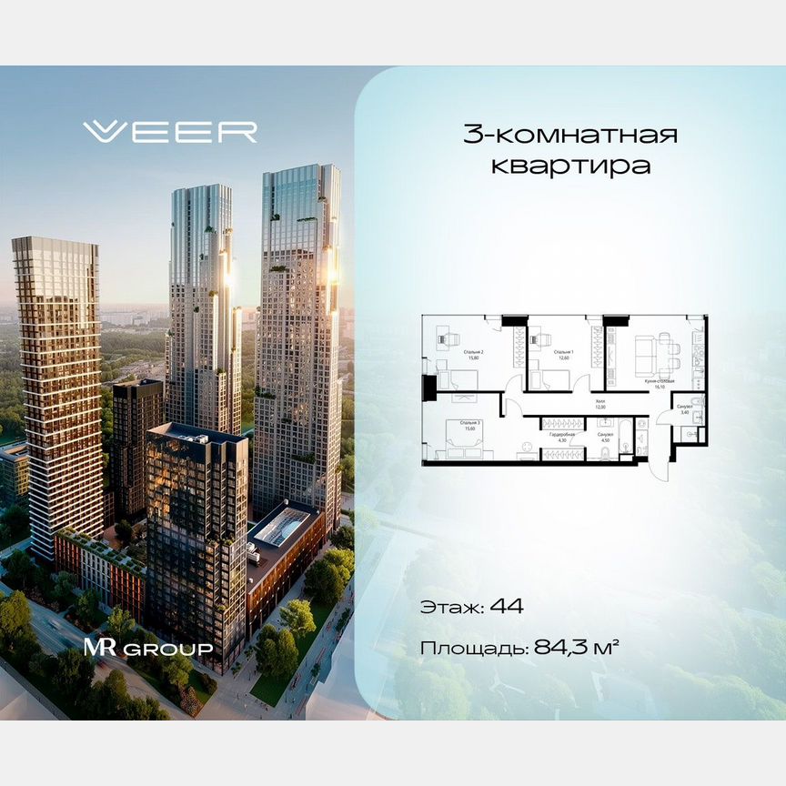 3-к. квартира, 84,3 м², 44/46 эт.