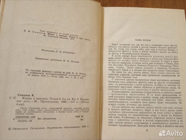 Константин Симонов Живые и Мертвые. Школьная библи