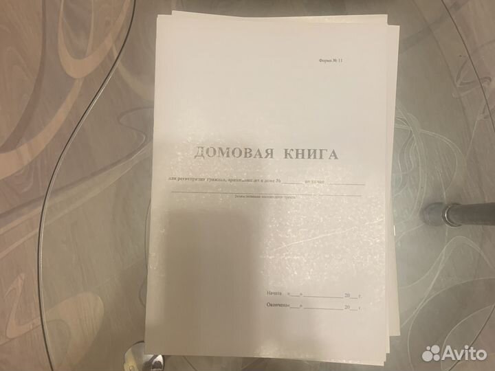 Медицинская карта ребенка, домовая книга