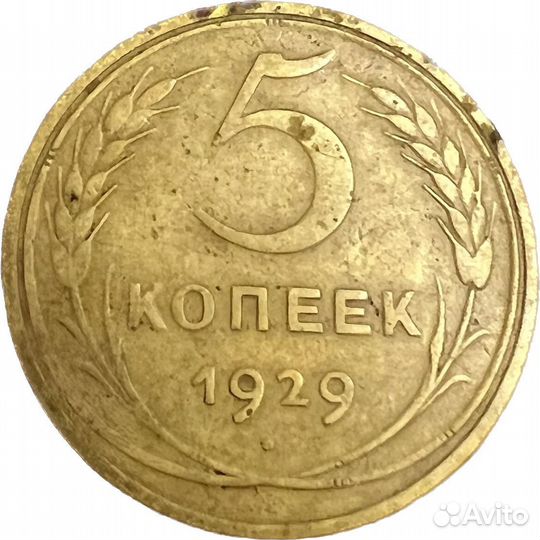 Старинные монеты / СССР 1818-1962 г.в