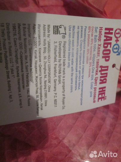 Халат и тапочки