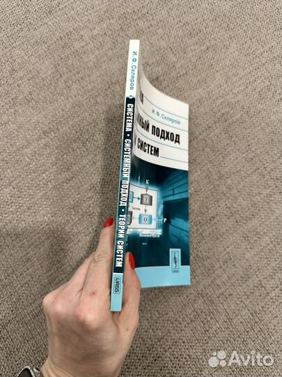 И. Скляров Система. Системный подход.Теории систем