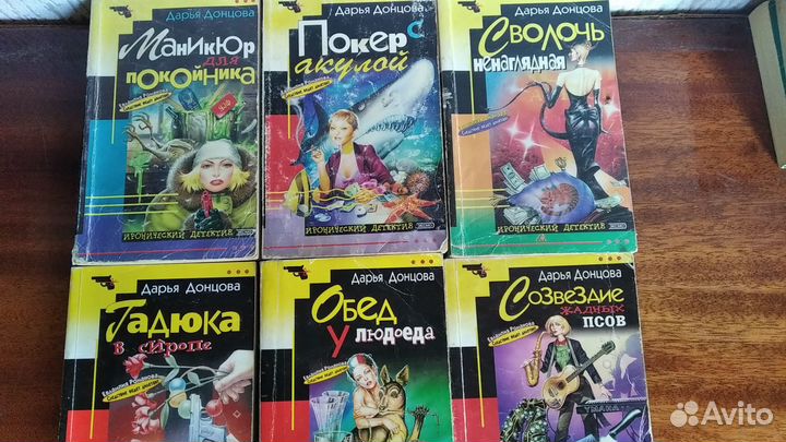 Детективы Д.Донцовой. Серия