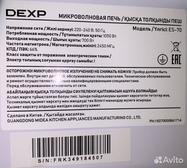 Микроволновая печь dexp EC-70