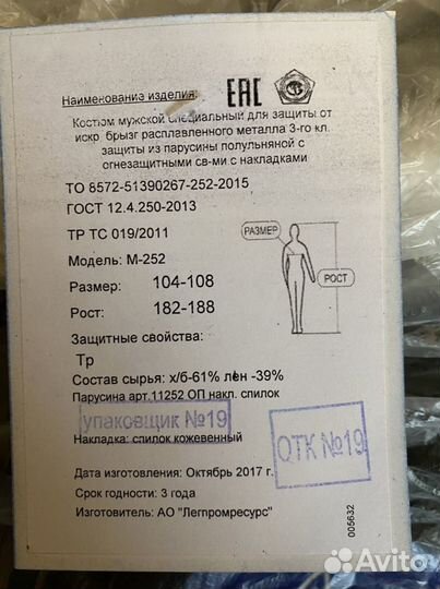 Костюм сварщика