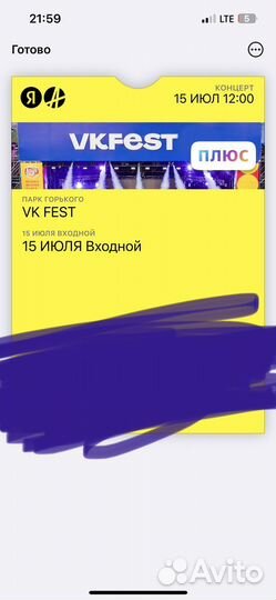 Билет на vk fest москва 15 июля