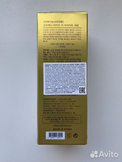 Сыворотка для лица Orjena Корея новая
