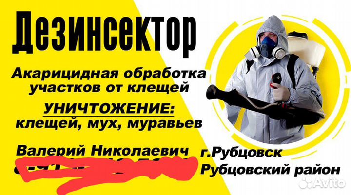 Дезинфекция