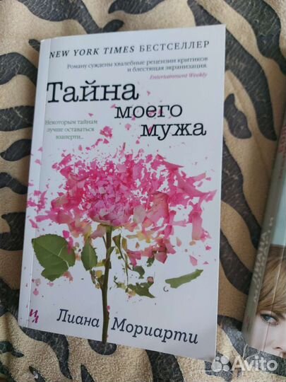 Лиана Мориарти